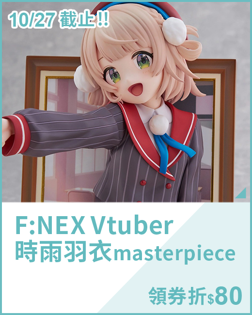 最新預購_PVC_F:NEX Vtuber 時雨羽衣 masterpiece